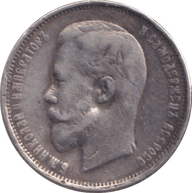 1912 50 KOPEKS RUSSIA - WORLD COINS - Cambridgeshire Coins