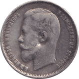 1912 50 KOPEKS RUSSIA - WORLD COINS - Cambridgeshire Coins