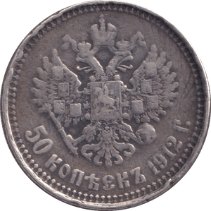 1912 50 KOPEKS RUSSIA - WORLD COINS - Cambridgeshire Coins