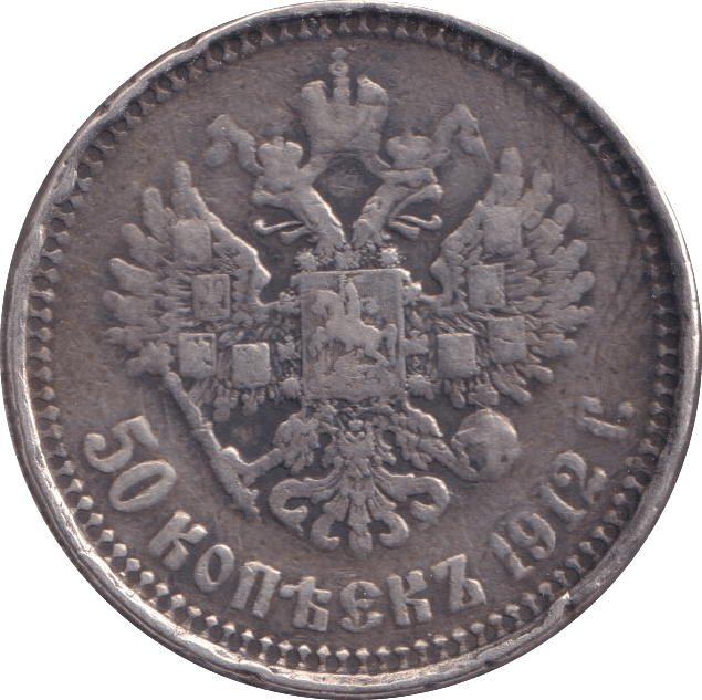 1912 50 KOPEKS RUSSIA - WORLD COINS - Cambridgeshire Coins
