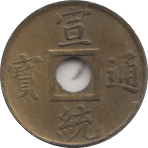 1912 GUANGDONG YUAN CHINA - WORLD COIN - Cambridgeshire Coins