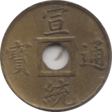 1912 GUANGDONG YUAN CHINA - WORLD COIN - Cambridgeshire Coins