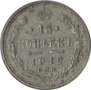 1912 RUSSIA 15 KOPECK - SILVER WORLD COINS - Cambridgeshire Coins