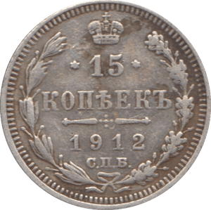 1912 SILVER 15 KOPLET RUSSIA - SILVER WORLD COINS - Cambridgeshire Coins