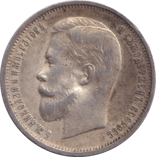 1912 SILVER RUSSIA 50 KOPECKS - SILVER WORLD COINS - Cambridgeshire Coins