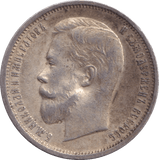 1912 SILVER RUSSIA 50 KOPECKS - SILVER WORLD COINS - Cambridgeshire Coins