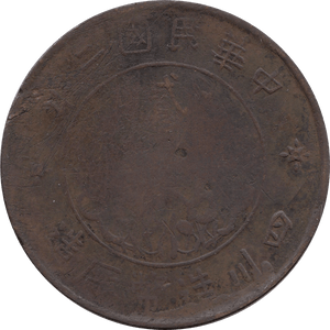 1913 COPPER 200 CASH CHINA REPUBLIC REF H26 - WORLD COINS - Cambridgeshire Coins