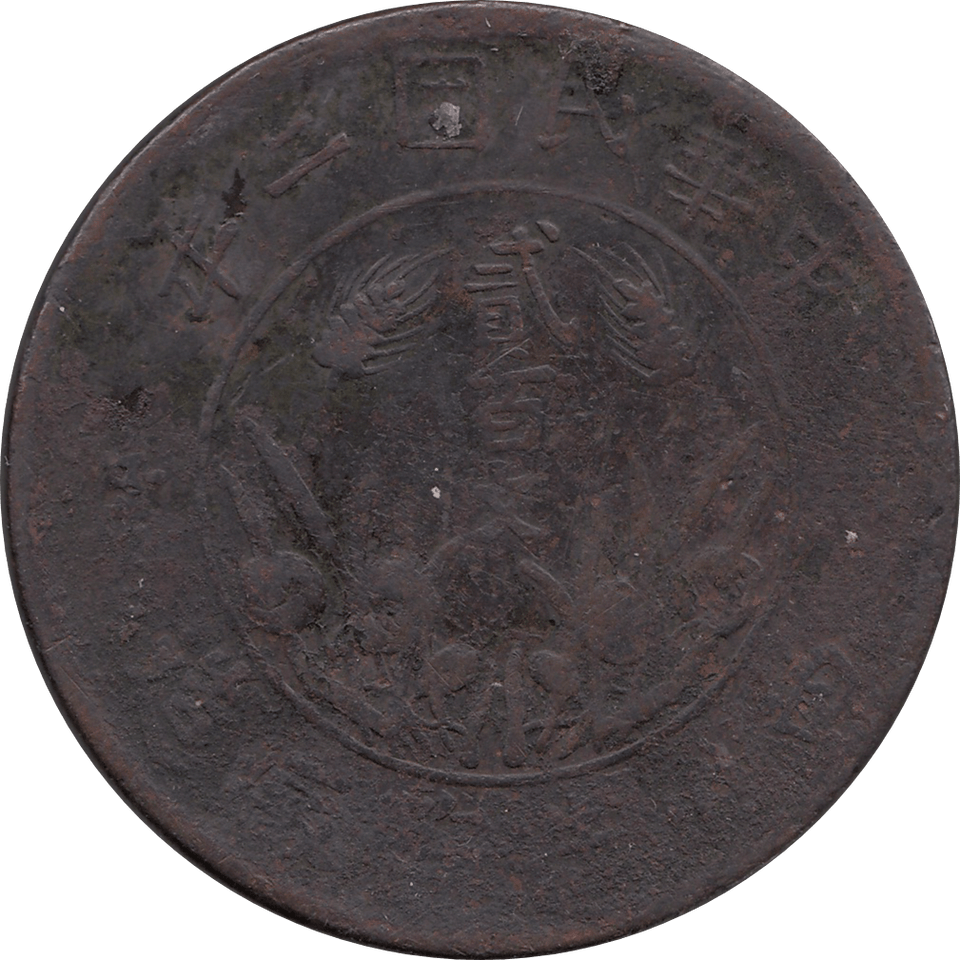 1913 COPPER 200 CASH CHINA REPUBLIC REF H32 - WORLD COINS - Cambridgeshire Coins