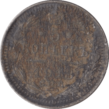 1913 SILVER 5 KOPECK RUSSIA - SILVER WORLD COINS - Cambridgeshire Coins