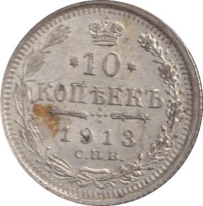 1913 SILVER RUSSIA 10 KOPECKS - SILVER WORLD COINS - Cambridgeshire Coins