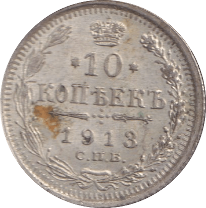 1913 SILVER RUSSIA 10 KOPECKS - SILVER WORLD COINS - Cambridgeshire Coins