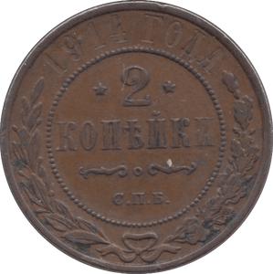 1914 2 KOPECK RUSSIA - WORLD COINS - Cambridgeshire Coins
