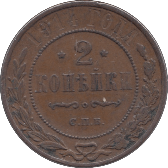 1914 2 KOPECK RUSSIA - WORLD COINS - Cambridgeshire Coins
