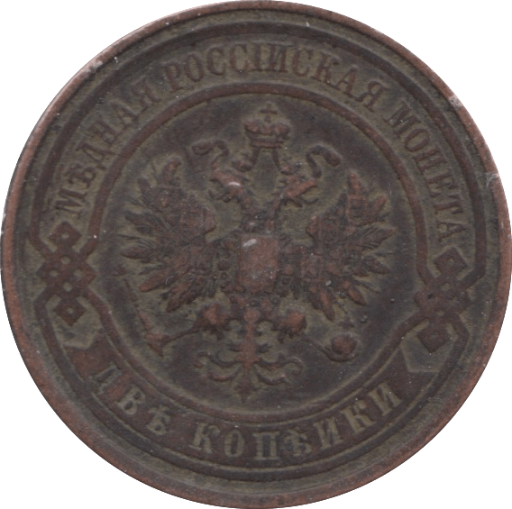 1914 2 KOPEKS RUSSIA - WORLD COINS - Cambridgeshire Coins
