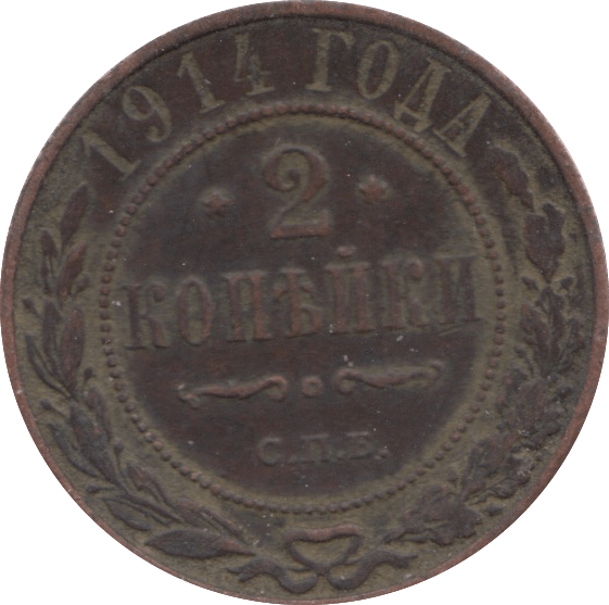 1914 2 KOPEKS RUSSIA - WORLD COINS - Cambridgeshire Coins