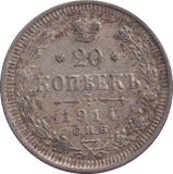 1914 20 KOPEKS RUSSIA - WORLD COINS - Cambridgeshire Coins