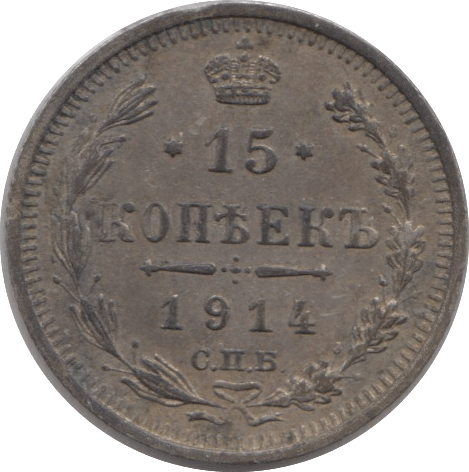 1914 RUSSIA SILVER 15 KOPECKS - SILVER WORLD COINS - Cambridgeshire Coins