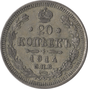 1914 SILVER 20 KOPEKS RUSSIA - SILVER WORLD COINS - Cambridgeshire Coins