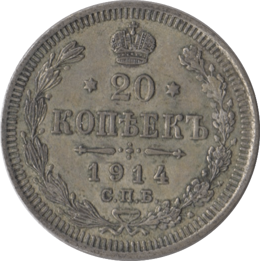 1914 SILVER 20 KOPEKS RUSSIA - SILVER WORLD COINS - Cambridgeshire Coins