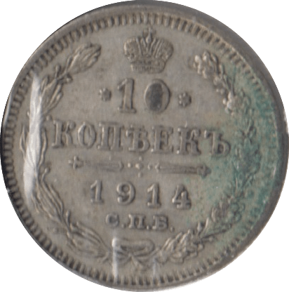 1914 SILVER RUSSIA 10 KOPECKS - SILVER WORLD COINS - Cambridgeshire Coins