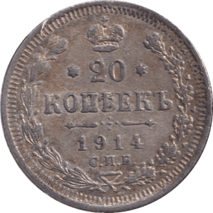 1914 SILVER RUSSIA 20 KOPECKS - SILVER WORLD COINS - Cambridgeshire Coins