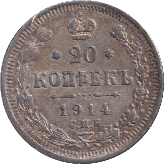 1914 SILVER RUSSIA 20 KOPECKS - SILVER WORLD COINS - Cambridgeshire Coins