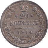 1914 SILVER RUSSIA 20 KOPECKS - SILVER WORLD COINS - Cambridgeshire Coins