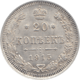 1915 RUSSIA SILVER 20 KOPECKS - WORLD COINS - Cambridgeshire Coins