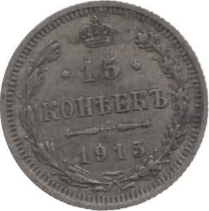 1915 SILVER 15 KOPECK RUSSIA - WORLD SILVER COINS - Cambridgeshire Coins