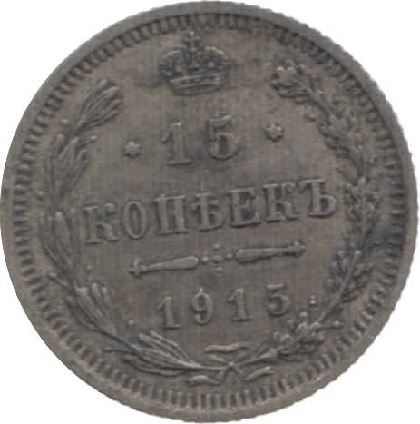 1915 SILVER 15 KOPECK RUSSIA - WORLD SILVER COINS - Cambridgeshire Coins