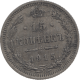 1915 SILVER 15 KOPECK RUSSIA - WORLD SILVER COINS - Cambridgeshire Coins