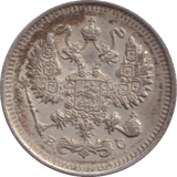 1915 SILVER RUSSIA 10 KOPECKS - SILVER WORLD COINS - Cambridgeshire Coins