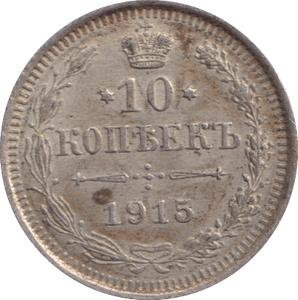 1915 SILVER RUSSIA 10 KOPECKS - SILVER WORLD COINS - Cambridgeshire Coins