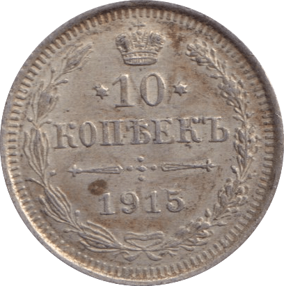 1915 SILVER RUSSIA 10 KOPECKS - SILVER WORLD COINS - Cambridgeshire Coins