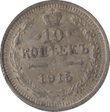 1915 SILVER RUSSIA 10 KOPECKS - SILVER WORLD COINS - Cambridgeshire Coins
