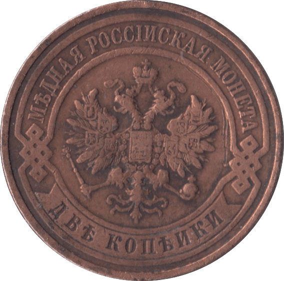 1916 2 KOPECKS RUSSIA - WORLD COINS - Cambridgeshire Coins