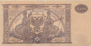 1919 10000 KOPECK BANKNOTE WHITE RUSSIA REF 1021 - World Banknotes - Cambridgeshire Coins