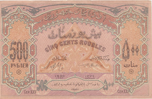 1920 500 ROUBLES BANKNOTE AZERBAIJAN REF 554 - World Banknotes - Cambridgeshire Coins