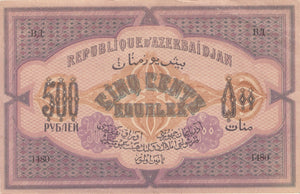 1920 500 ROUBLES BANKNOTE AZERBAIJAN REF 554 - World Banknotes - Cambridgeshire Coins