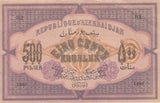 1920 500 ROUBLES BANKNOTE AZERBAIJAN REF 554 - World Banknotes - Cambridgeshire Coins