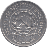 1922 50 KOPEK SILVER RUSSIAN EMPIRE - WORLD SILVER COINS - Cambridgeshire Coins
