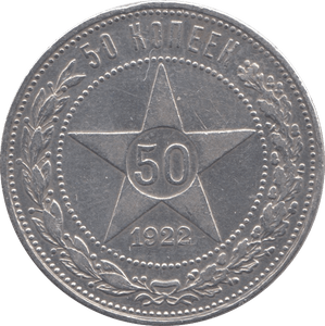 1922 50 KOPEK SILVER RUSSIAN EMPIRE - WORLD SILVER COINS - Cambridgeshire Coins