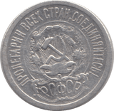 1923 15 KOPEK SILVER RUSSIAN EMPIRE - WORLD SILVER COINS - Cambridgeshire Coins