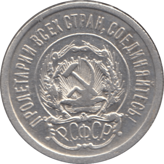 1923 20 KOPEK SILVER RUSSIAN EMPIRE - WORLD SILVER COINS - Cambridgeshire Coins