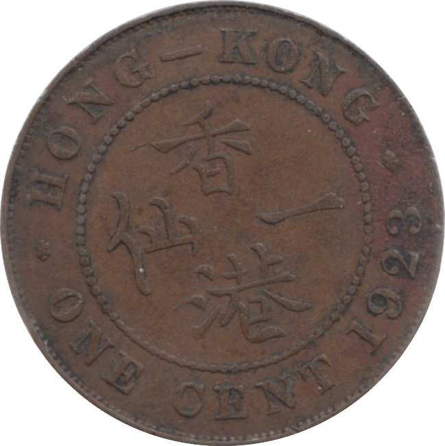 1923 HONG KONG ONE CENT REF 27 - WORLD COINS - Cambridgeshire Coins