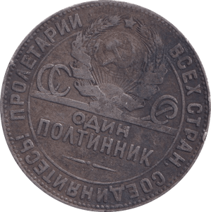 1924 50 KOPECKS RUSSIA - WORLD COINS - Cambridgeshire Coins