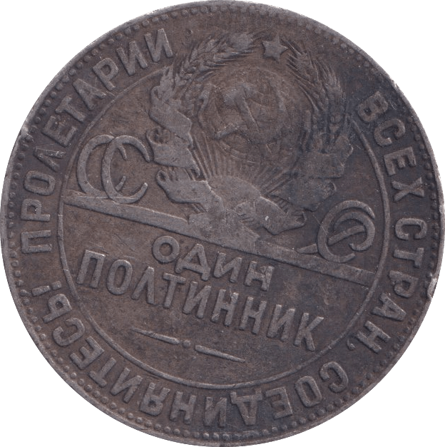 1924 50 KOPECKS RUSSIA - WORLD COINS - Cambridgeshire Coins