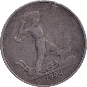 1924 50 KOPECKS RUSSIA - WORLD COINS - Cambridgeshire Coins