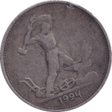 1924 50 KOPECKS RUSSIA - WORLD COINS - Cambridgeshire Coins