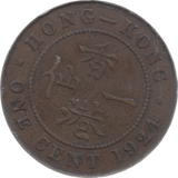 1924 HONG KONG ONE CENT REF 23 - WORLD COINS - Cambridgeshire Coins